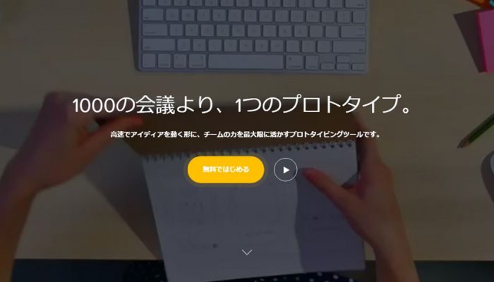 簡単にプロトタイプが作れて共有できるクラウドサービス「Prott」を使ってみた。